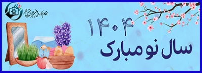 تبریک سال 1404